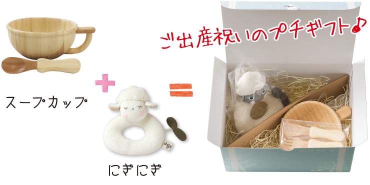 ご出産祝いのプチギフト♪