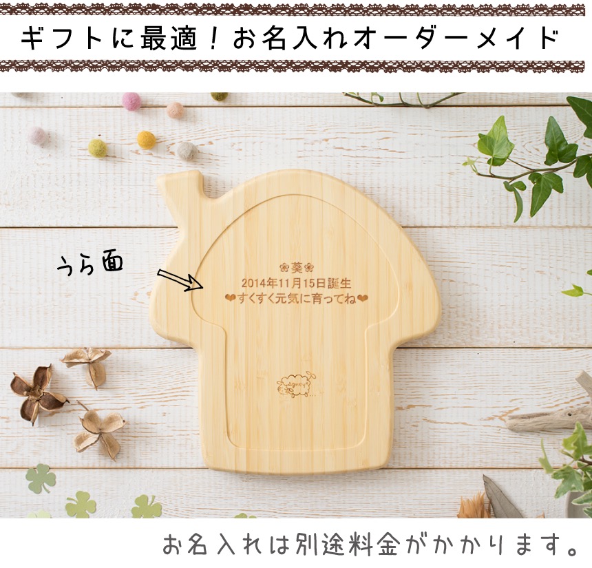 ギフトに最適!お名入れオーダーメイド