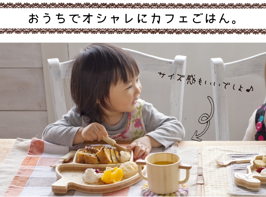 自分だけのプレートにカスタマイズ!