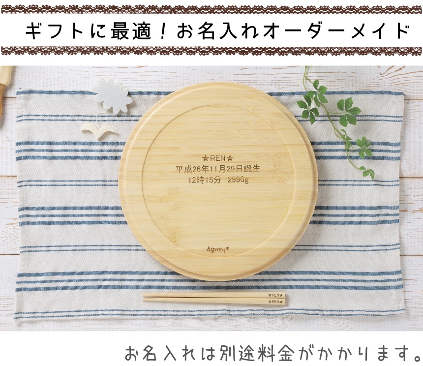ギフトに最適!お名入れオーダーメイド