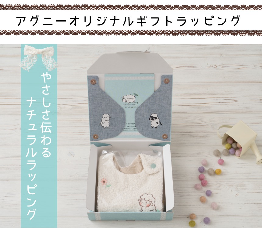 アグニーオリジナルギフトボックス