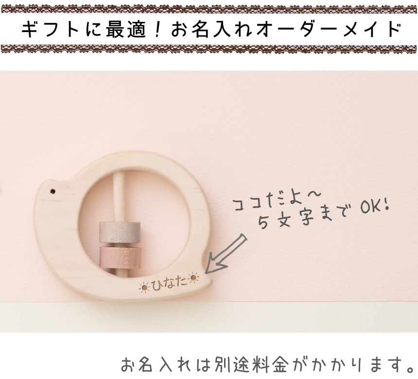 ギフトに最適!お名入れオーダーメイド
