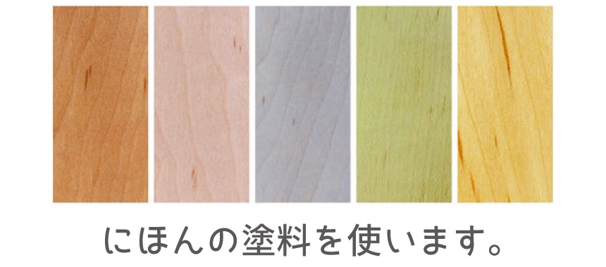 にほんの職人さんが作ります。
