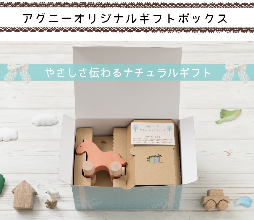 アグニーオリジナルギフトボックス