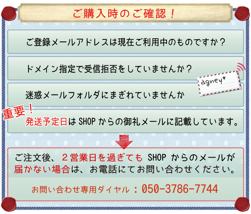 ご購入時のご確認