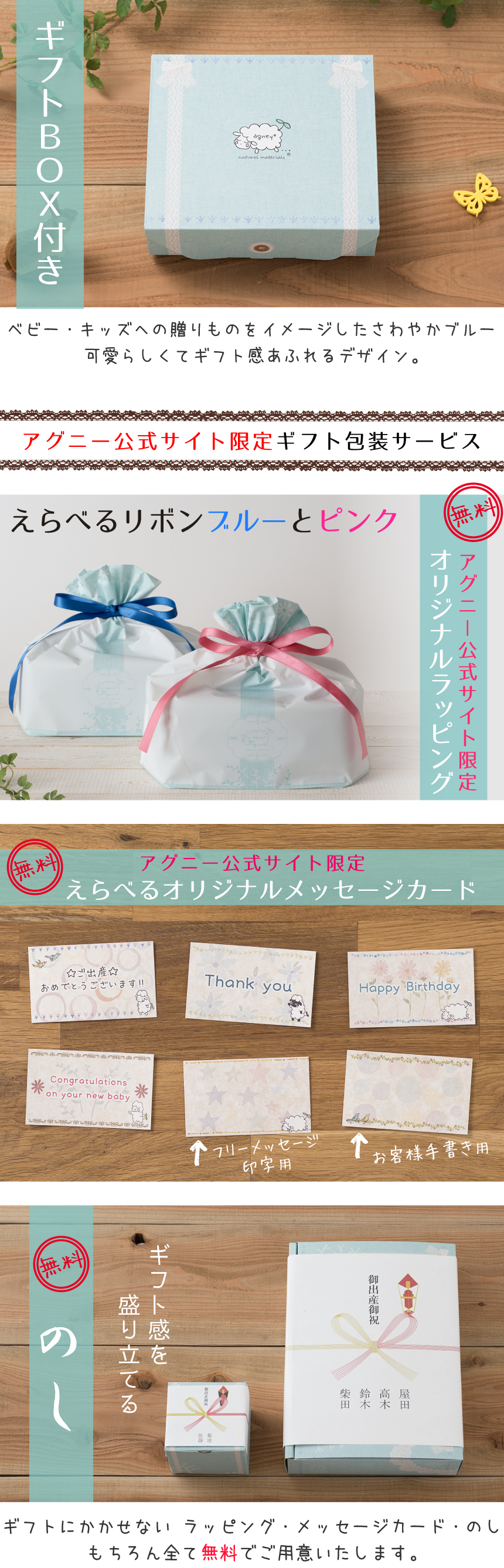 アグニー公式 SHOP 限定ギフト包装サービス