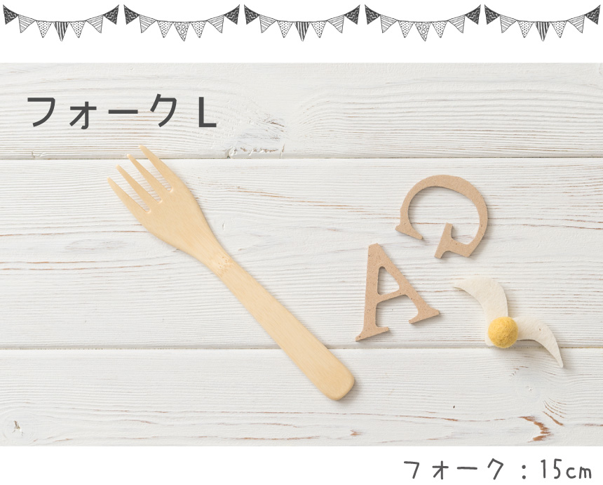 フォークL