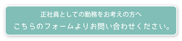 応募フォーム 会社説明会