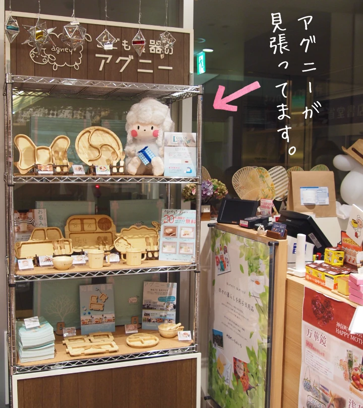 アグニーがいます